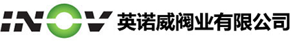 英诺威阀业有限公司